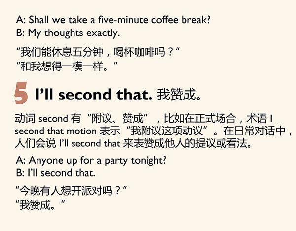 五種英語(yǔ)表達(dá)說(shuō)“我同意”