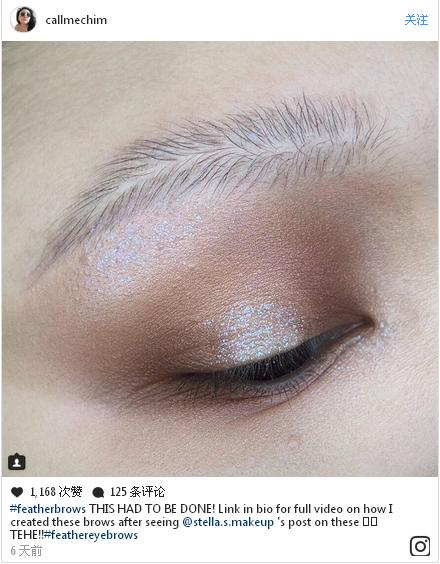 彩妝最新潮流“羽毛眉”橫空出世 這種時(shí)尚你懂嗎？