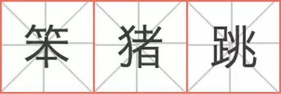 燕梳、咸濕、笨豬跳……說(shuō)說(shuō)粵語(yǔ)里的英語(yǔ)外來(lái)詞