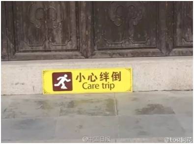 “小心地滑倒”？雷人翻譯終于有人管了，國家給出公共場所英譯標(biāo)準(zhǔn)答案！