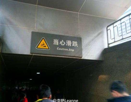 “小心地滑倒”？雷人翻譯終于有人管了，國家給出公共場所英譯標(biāo)準(zhǔn)答案！