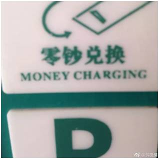 “小心地滑倒”？雷人翻譯終于有人管了，國家給出公共場所英譯標(biāo)準(zhǔn)答案！