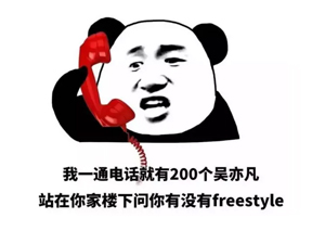 別問(wèn)了！你要哪種freestyle？我這里全有（視頻）