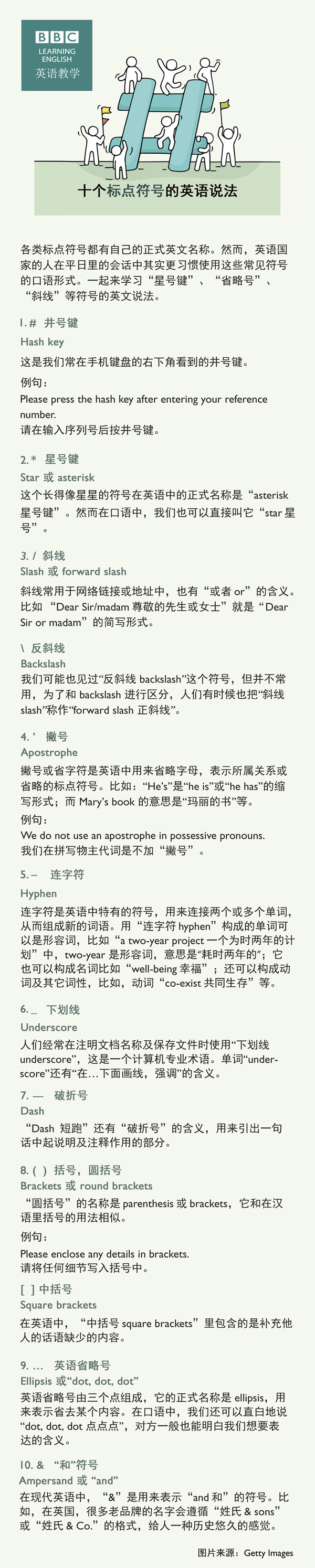 十個(gè)標(biāo)點(diǎn)符號(hào)的英語(yǔ)說(shuō)法