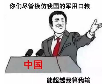 揭秘各國兵哥哥的野戰(zhàn)口糧！看到韓國的，忍不住笑出了聲…