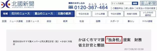 聽說日本要收“單身稅”？為什么受傷的總是單身狗？