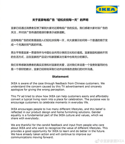 宜家新廣告遭吐槽：廣告只要創(chuàng)意好，三觀就真的不重要嗎？