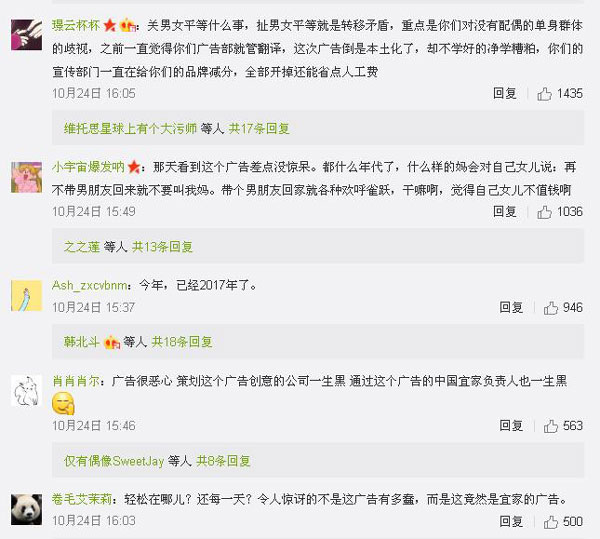 宜家新廣告遭吐槽：廣告只要創(chuàng)意好，三觀就真的不重要嗎？