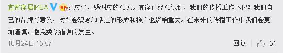 宜家新廣告遭吐槽：廣告只要創(chuàng)意好，三觀就真的不重要嗎？