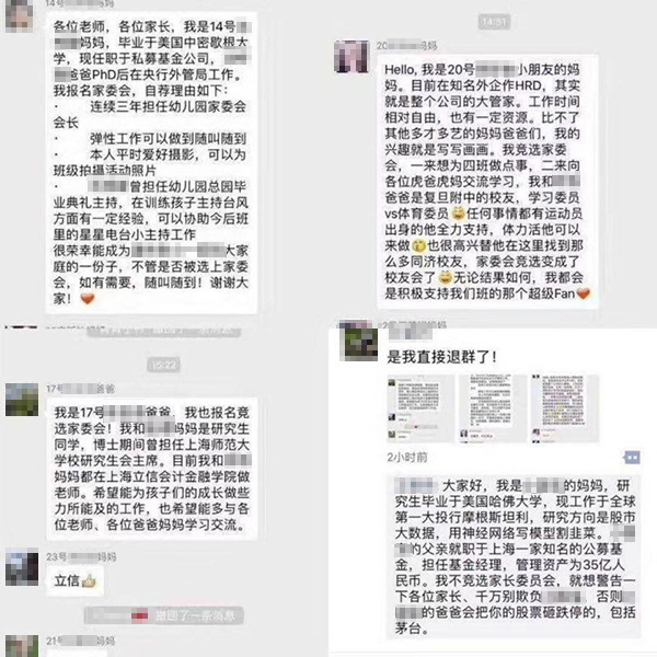 沒有博士文憑、高管履歷，你也想競選小學(xué)“家委會”？