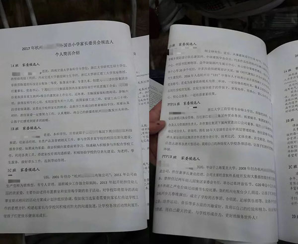 沒有博士文憑、高管履歷，你也想競選小學(xué)“家委會”？