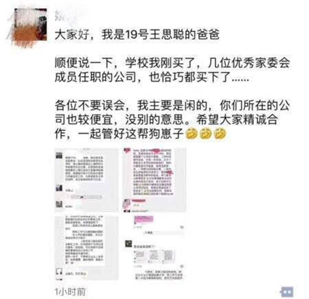 沒有博士文憑、高管履歷，你也想競選小學(xué)“家委會”？