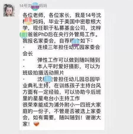 沒有博士文憑、高管履歷，你也想競選小學(xué)“家委會”？