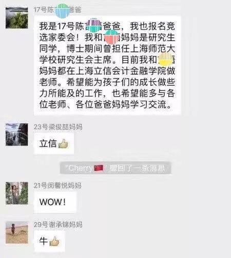 沒有博士文憑、高管履歷，你也想競選小學(xué)“家委會”？