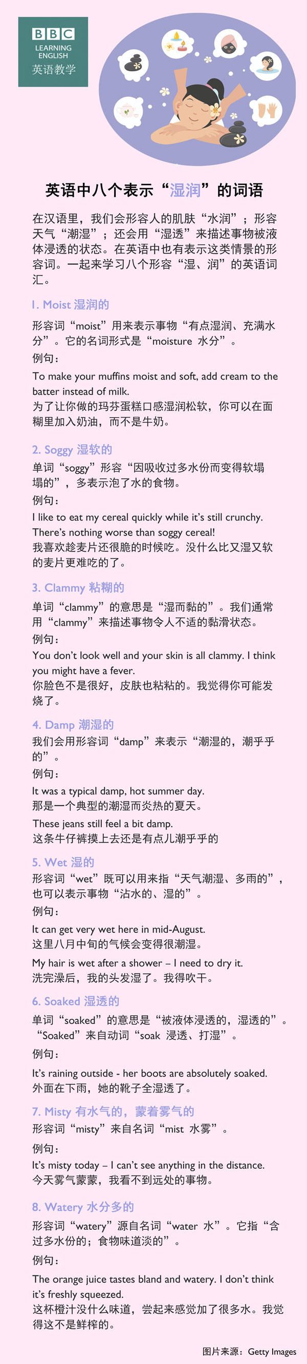 英語中八個(gè)表示“濕潤”的詞語