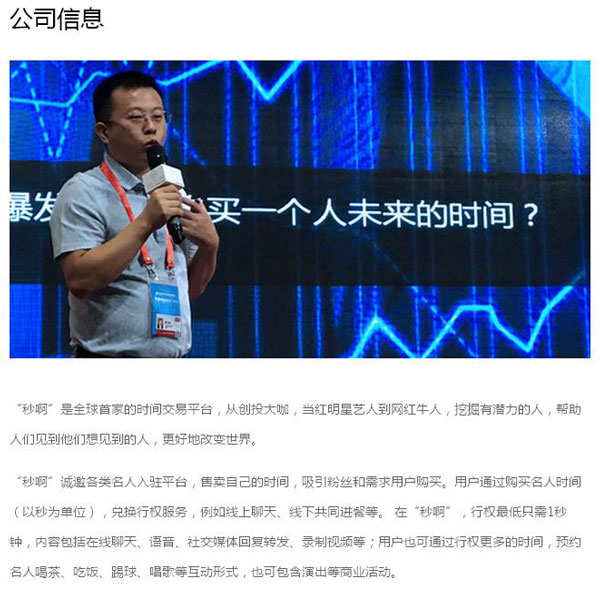 名人的時(shí)間能像股票一樣交易？時(shí)間交易平臺(tái)合規(guī)性存疑