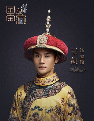 豆瓣評(píng)分9.3：《國(guó)家寶藏》一夜刷屏，乾隆都被“玩壞了”