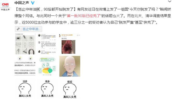 拿什么拯救90后的發(fā)際線？別急，科學家找到辦法啦