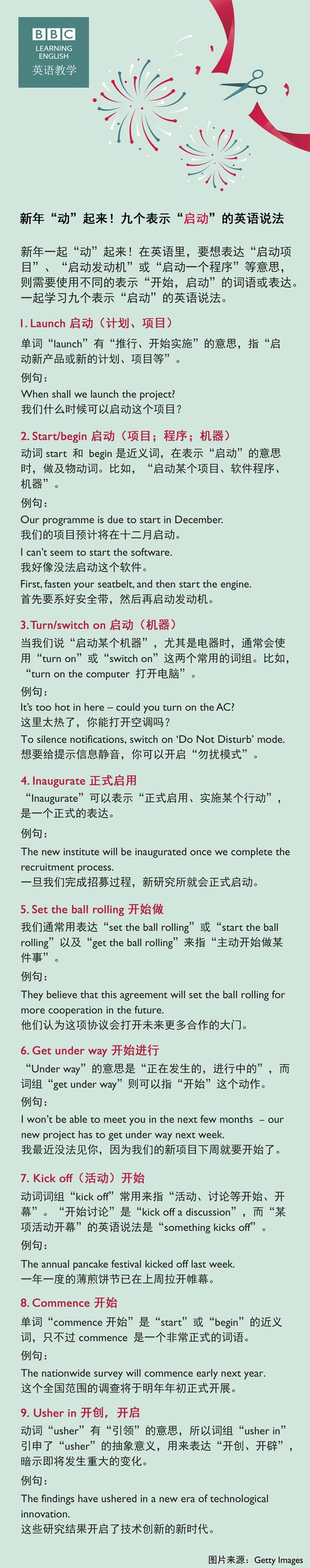 新年“動(dòng)”起來(lái)！九個(gè)表示“啟動(dòng)”的英語(yǔ)說(shuō)法