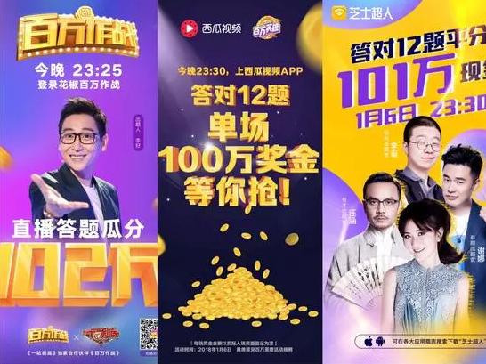 全民直播答題爆紅 你分了多少獎(jiǎng)金？