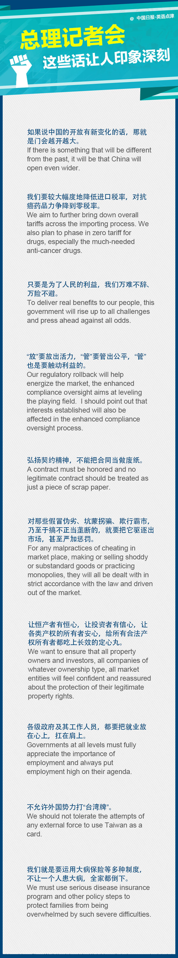總理記者會，這些話真給力！