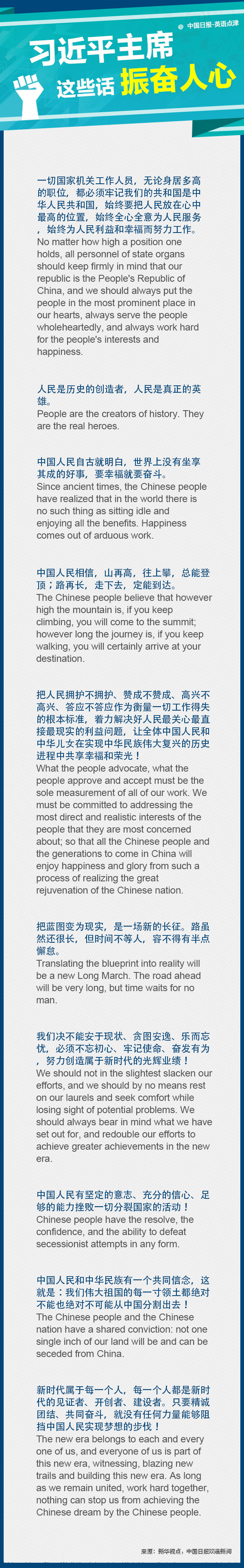 習(xí)近平主席這些話振奮人心！一起學(xué)習(xí)！