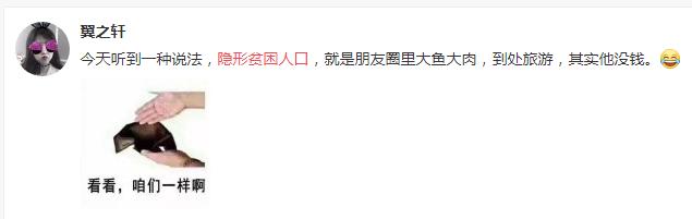 “隱形貧困人口”走紅網(wǎng)絡(luò) 你中槍了嗎？