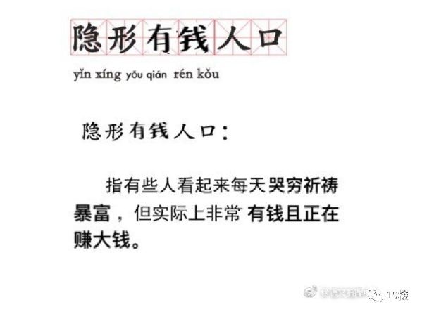 “隱形貧困人口”走紅網(wǎng)絡(luò) 你中槍了嗎？