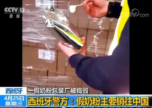 西班牙警方查獲8噸假奶粉 大多運(yùn)往中國