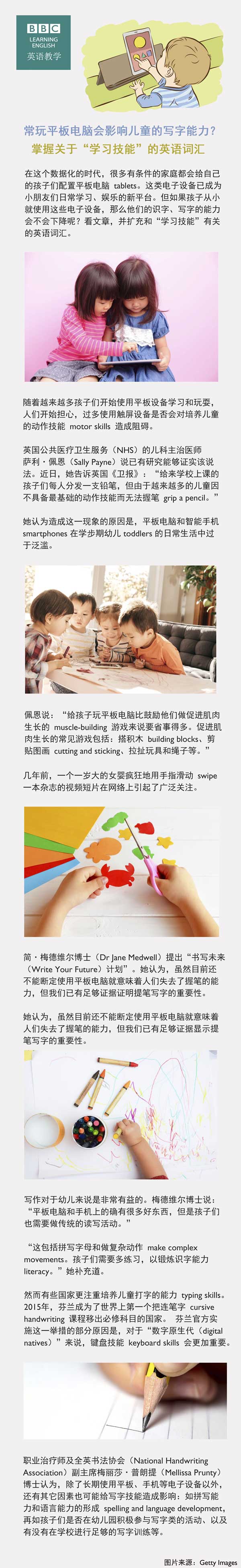 常玩平板電腦會影響兒童的寫字能力？掌握關(guān)于“學(xué)習(xí)技能”的英語詞匯