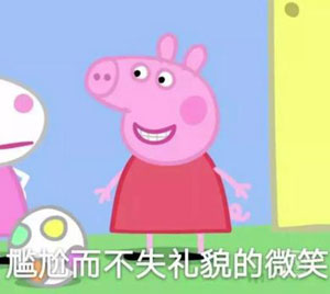 “小豬佩奇身上紋，掌聲送給社會人”這只粉紅豬憑啥火了？