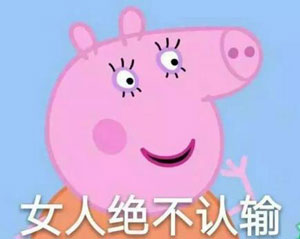 “小豬佩奇身上紋，掌聲送給社會人”這只粉紅豬憑啥火了？