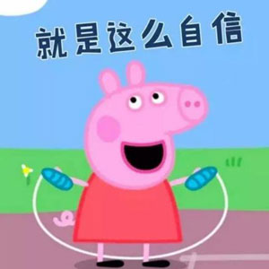“小豬佩奇身上紋，掌聲送給社會人”這只粉紅豬憑啥火了？