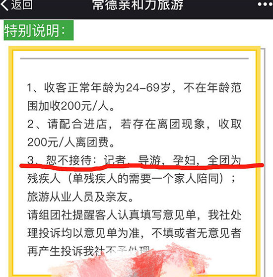 湖南一旅行社組團“不接待記者、孕婦”被查處