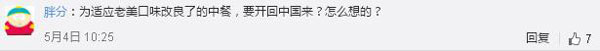 美國最火爆的中餐廳來中國開店了，網(wǎng)友：你們真的想好了嗎？