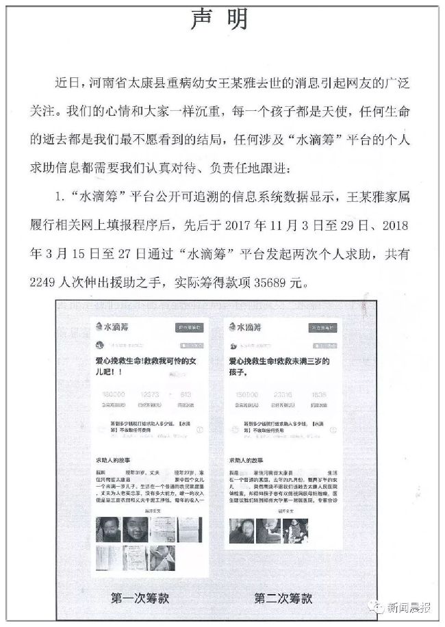 水滴籌回應(yīng)王鳳雅去世事件：盡快加強信息內(nèi)容審核