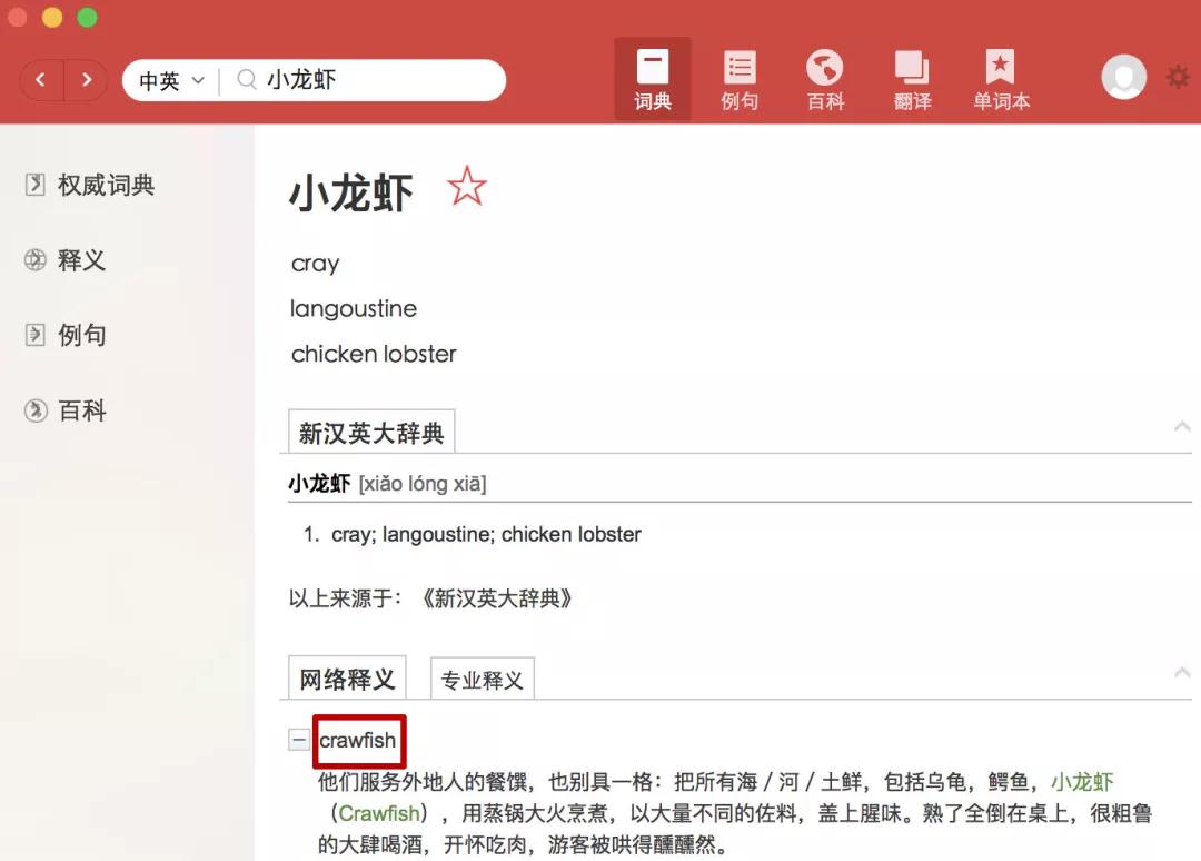 小龍蝦”的英語(yǔ)是small lobster嗎？