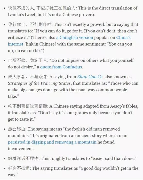 伊萬卡發(fā)了條“中國諺語”，中國網(wǎng)友：并不知道是哪句