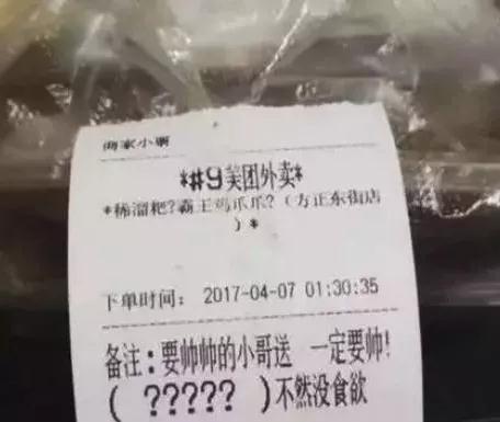 “失戀了，小哥可以給我畫只小腦斧嗎？”盤點外賣小哥收到過的奇葩要求