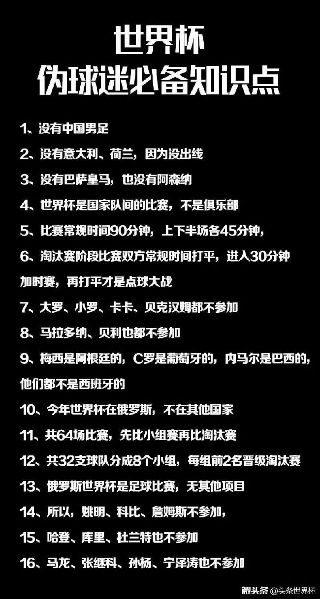 世界杯看球（臉）指南：能不能愉快度過這個(gè)夏天就靠它了！