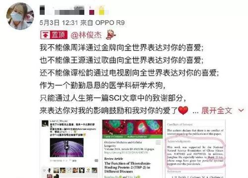 果然畢業(yè)論文的致謝才是最精彩的！感謝貓、狗、愛豆，能加的戲都加上了……