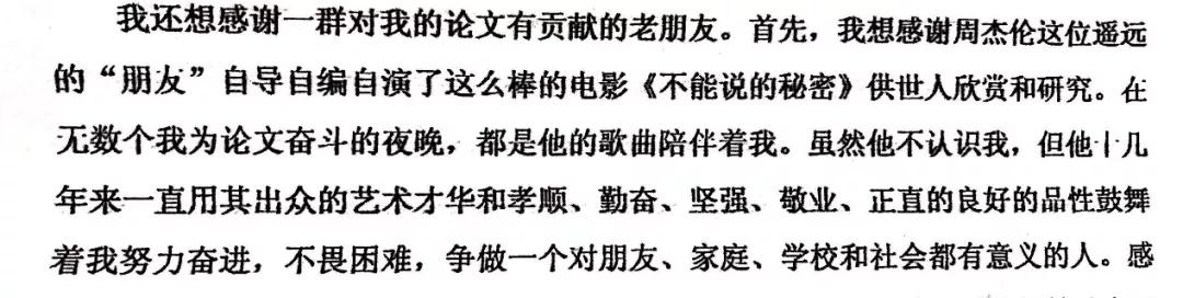 果然畢業(yè)論文的致謝才是最精彩的！感謝貓、狗、愛豆，能加的戲都加上了……