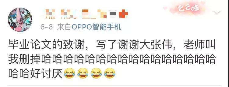 果然畢業(yè)論文的致謝才是最精彩的！感謝貓、狗、愛豆，能加的戲都加上了……