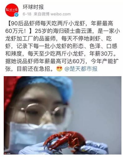 90后“品蝦師”年薪30萬，這些奇葩職業(yè)，你知道哪些？