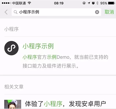 微信“小程序”上線 如何激活？