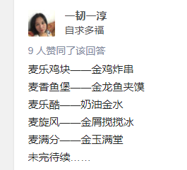 麥當(dāng)勞中國更名“金拱門” 炸出一堆段子手