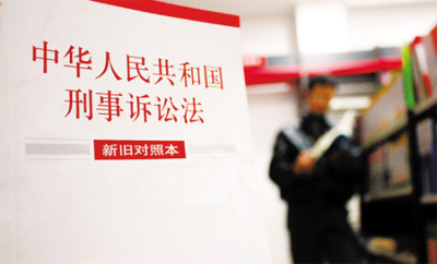 保障人權(quán)寫(xiě)入刑訴法修正案草案
