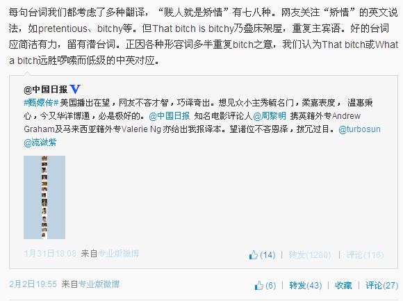 《中國日?qǐng)?bào)》版《甄嬛傳》熱門臺(tái)詞英譯