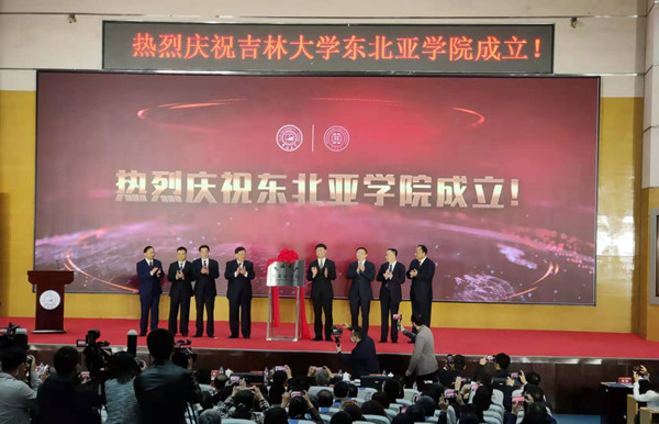 Jilin University sets up Northeast Asian Studies College