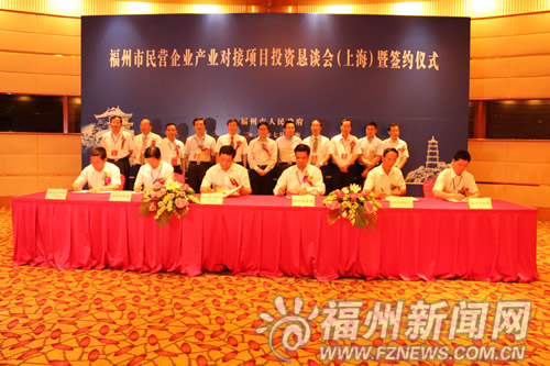 福州民企產(chǎn)業(yè)對(duì)接項(xiàng)目投資懇談會(huì)暨簽約儀式舉行